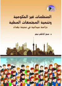 المنظمات غير الحكومية2